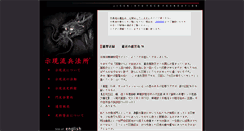 Desktop Screenshot of jigen-ryu.com